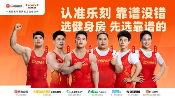 PP电子-乐刻运动签约中国国家举重队